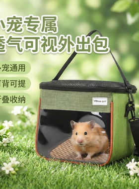 悦佰兔小宠蜜袋鼯透气耐磨外出包