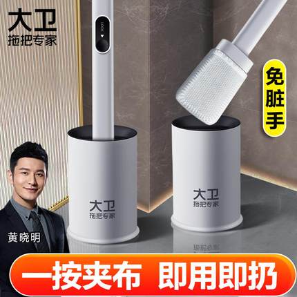 大卫一次性马桶刷家用无死角2025新款洗厕所刷子卫生间清洁厕神器