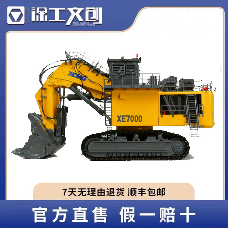 徐工集团XE7000矿挖模型矿用1:50合金挖掘机大款办公室送礼