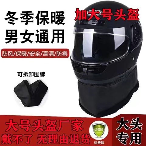 特大号码电动摩托冬季全盔电瓶车男女款式加大5XXXXXL头盔安全帽