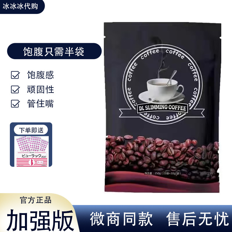 微商同款正品DL SLIMMING COFFEE西班牙加强升级速溶黑咖啡