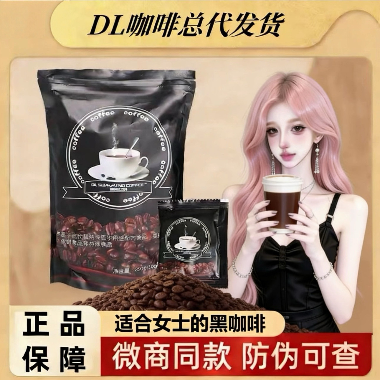微商同款正品DL SLIMMI速溶咖啡