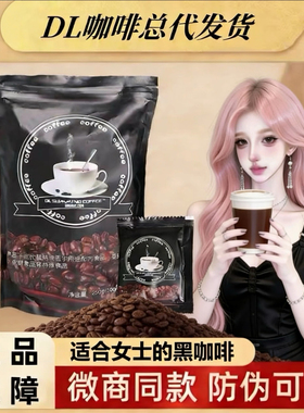 微商同款正品DL SLIMMING COFFEE西班牙加强升级速溶黑咖啡