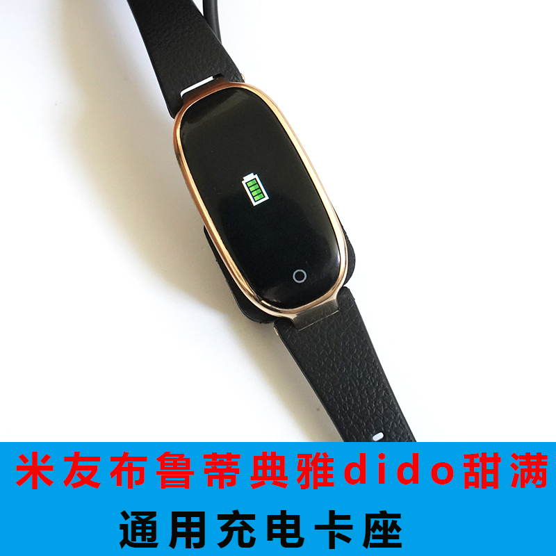 针米友女款智能通用DIDO女士手环