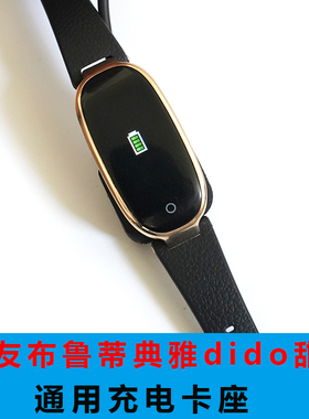 2针米友S3女士手环女款智能充电器线底座通用布鲁蒂典雅dido甜满