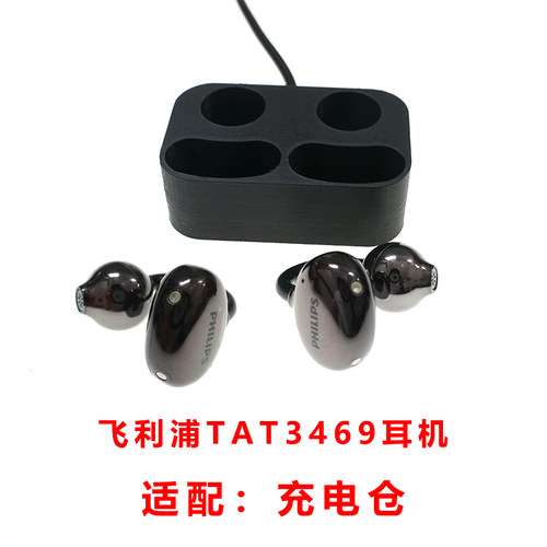 单卖Philips飞利浦TAT3469蓝牙耳机充电仓空仓配件耳机充电盒子线
