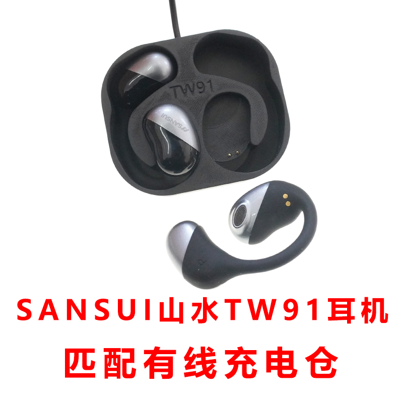 适配山水TW91耳机充电器仓SANSUI山水骨传导蓝牙耳机充电仓配线