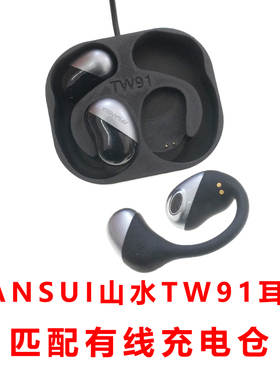 适配山水TW91耳机充电器仓SANSUI山水骨传导蓝牙耳机充电仓配线