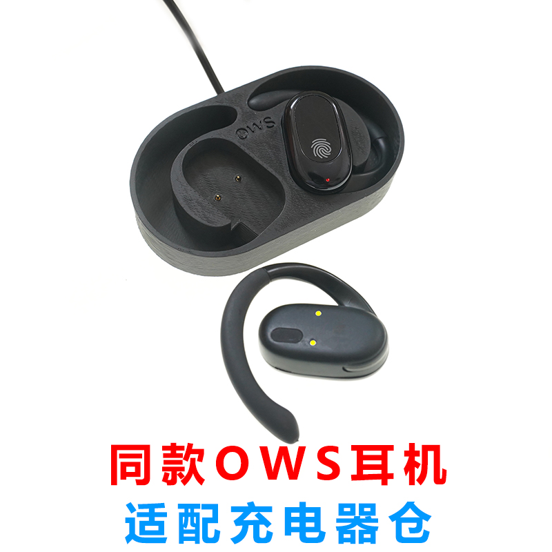 比对外观接口适用于同款OWS蓝牙耳机充电仓适配充电器OWS耳机配件