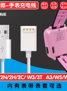 readboy读书郎电话手表充电器W7 A3磁吸充电线A5 W2N W3T儿童表带