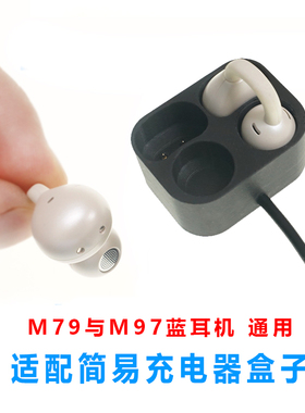 简易耳机充电仓单卖M79与M97蓝牙耳机充电仓空盒蓝牙耳机充电配件