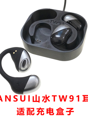 定制SANSUI山水TW91蓝牙耳机充电仓SANSUI骨传导蓝牙耳机充电器盒