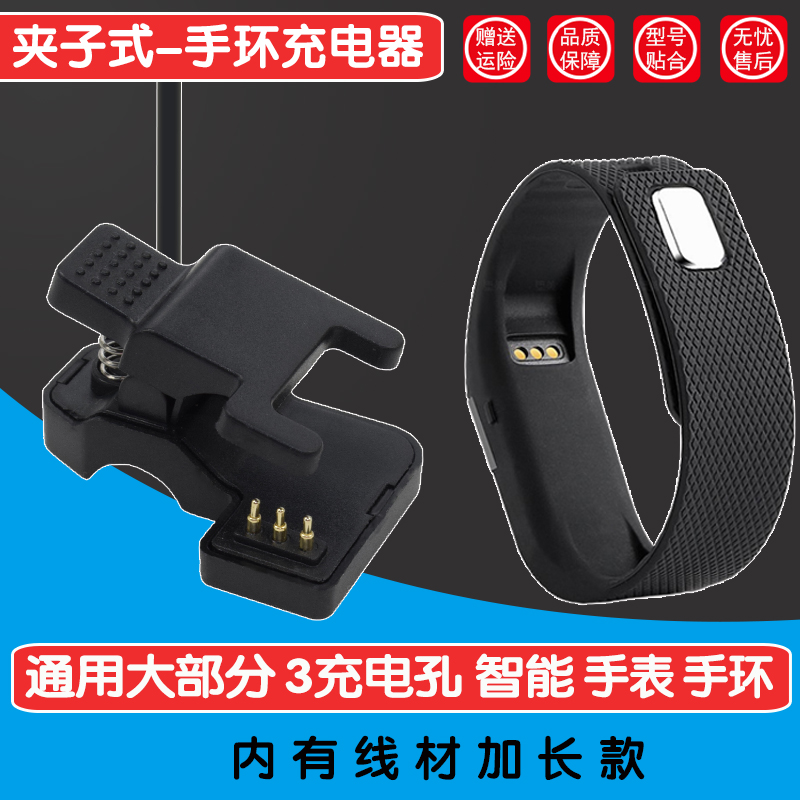 通用手表配件手环充电器TW64欧瑞特DIDO朵酷智能充电夹子 3针万能