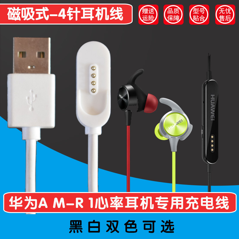 适用于：Huawei/华为运动心率蓝牙耳机AM-R1充电器PRO充电线磁吸
