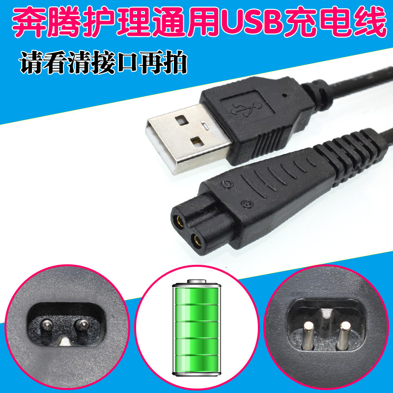 通用剃须刀USB接口充电器线
