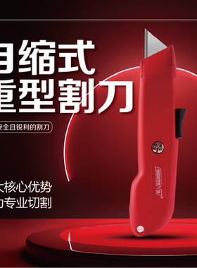 锌合金外壳自缩安全美工刀