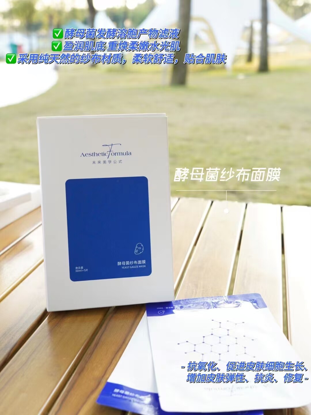 未来美学纱布面膜