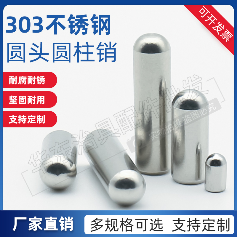PCB定位销不锈钢实心圆头平头