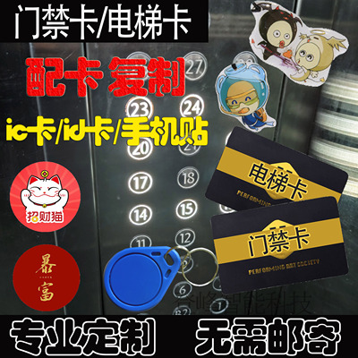 门禁卡电梯卡延期复制改通楼