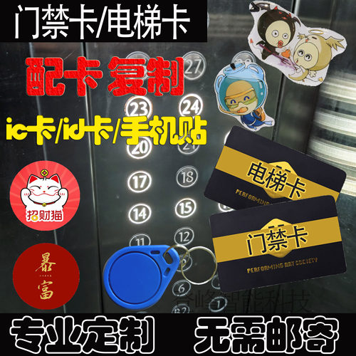 门禁卡电梯卡延期复刻改通楼