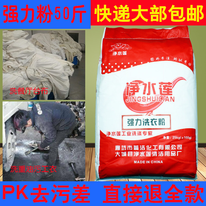 去油去污洁彩星洗衣粉机洗专用