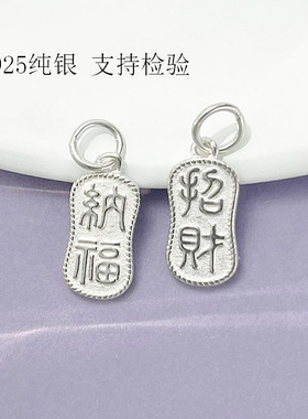 S925纯银国风招财吊坠吊牌DIY