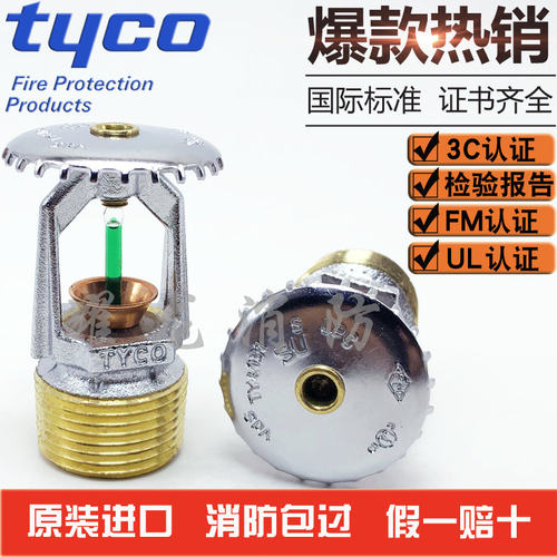 消防洒水喷头泰科93℃