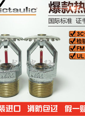 唯特利K115快速响应直立型消防喷头68℃美国FM认证喷淋头DN20上喷