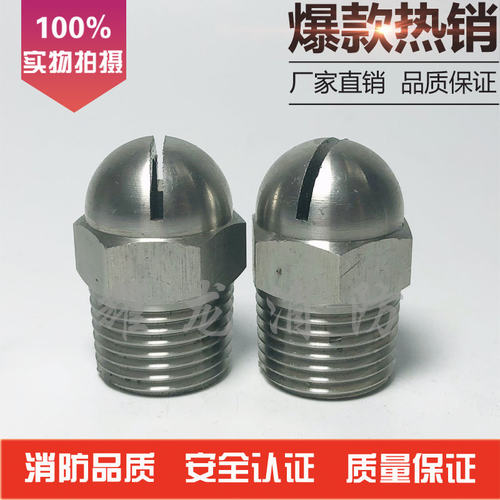 ZSTMA开式下喷不锈钢水幕喷头