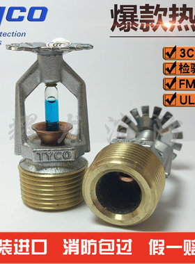 泰科消防喷头K115 141度标准响应下垂型喷淋头DN20 FM/UL认证