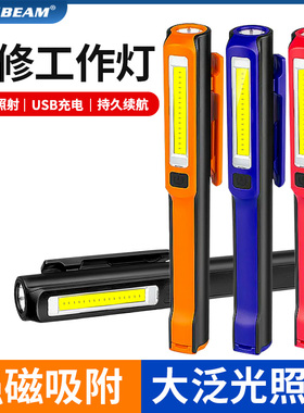 COB手持灯充电修车LED工作强磁检修灯汽车维修灯专用手电筒磁吸灯
