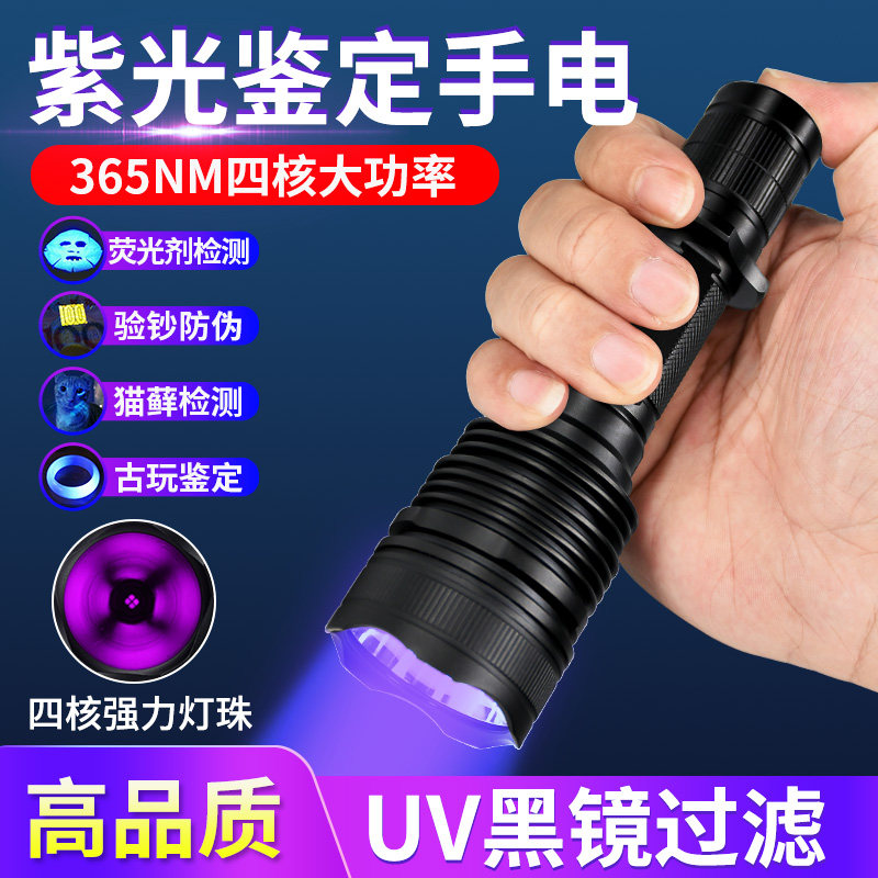 UV黑镜紫光专业鉴定手电筒365nm紫外线灯 烟酒防伪荧光猫藓检测