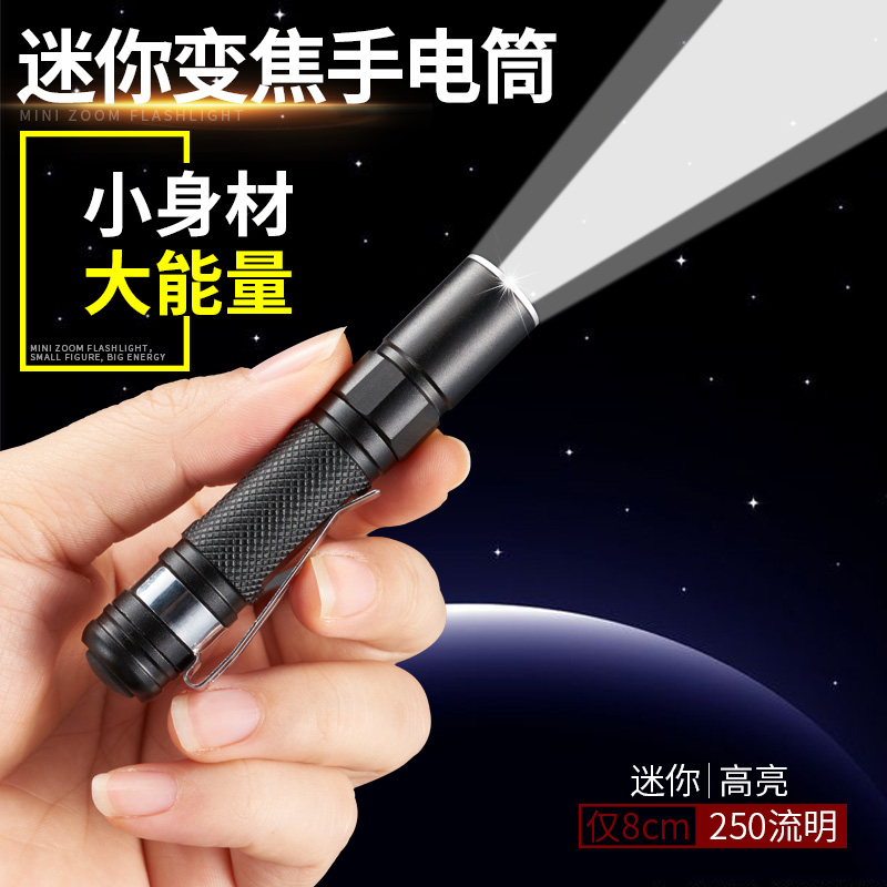 迷你微型便携强光防水手电筒