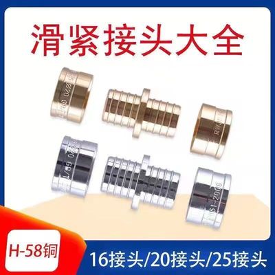 快速补漏铝塑管滑紧铜套接头