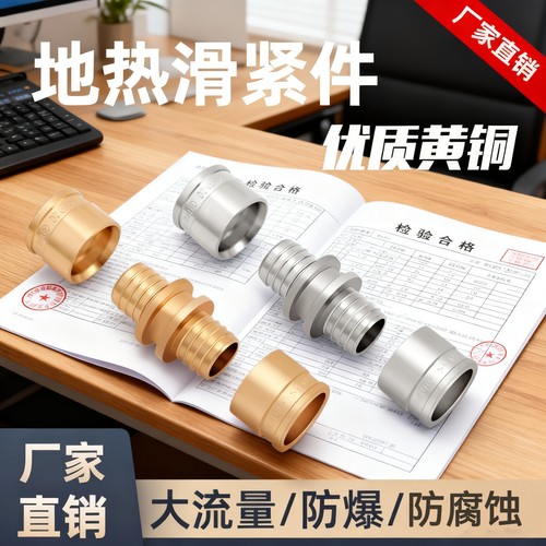 地暖全铜滑紧接头直接