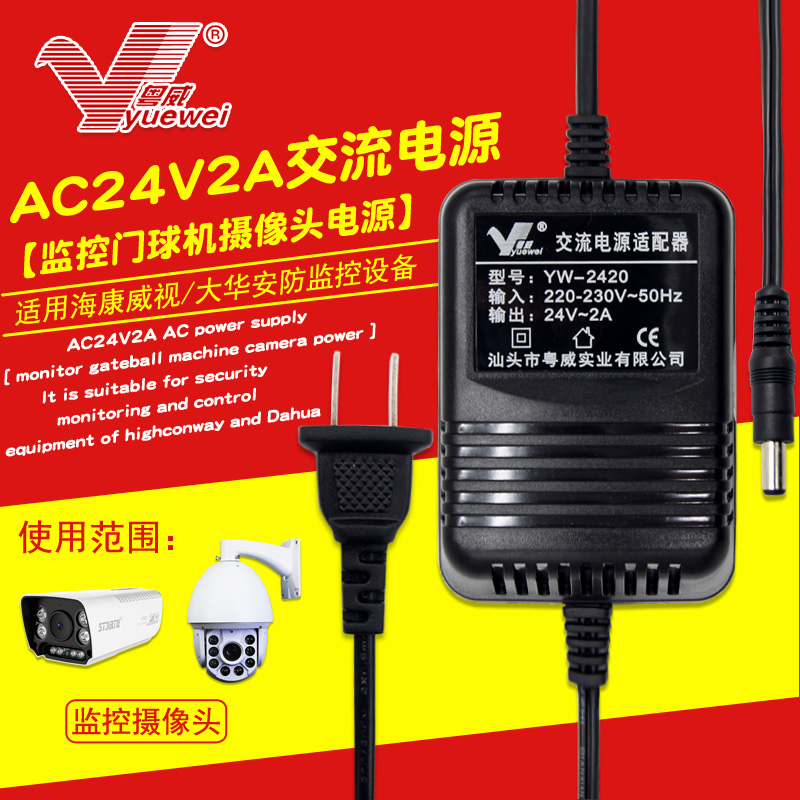 粤威YW-2420交流AC24V2A球机纯铜线性变压器监控云台24伏2安电源