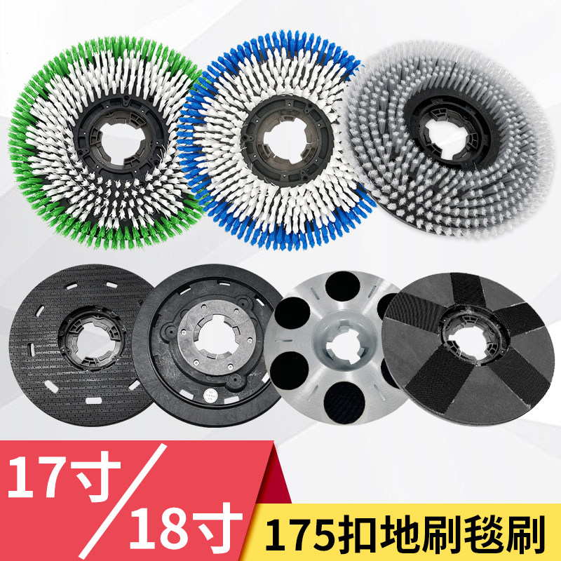 白云洁霸BF522刷地机配件175洗地刷地毯刷17寸洗地机刷盘针座,生活电器,洗地机配件/耗材,淘宝优惠券,粉丝福利购,淘宝优惠卷