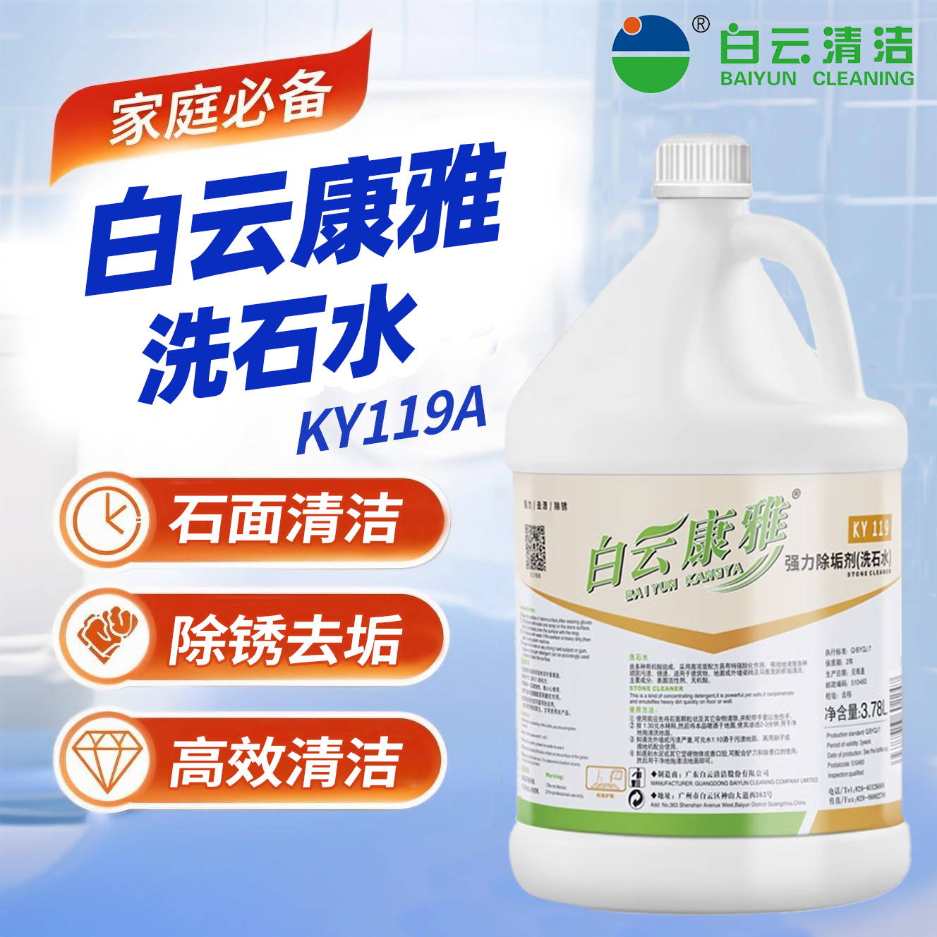 白云康雅商用强力除垢剂洗石水大理石清洁剂强力去污石材清洁剂