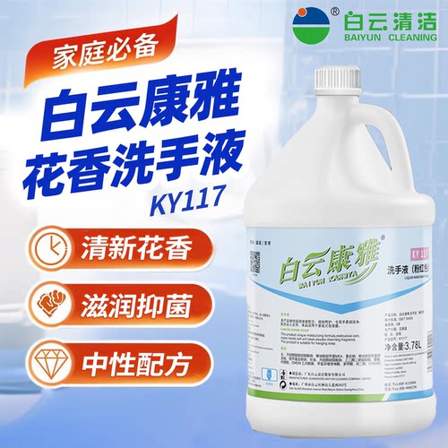 白云康雅酒店商用大桶洗手液