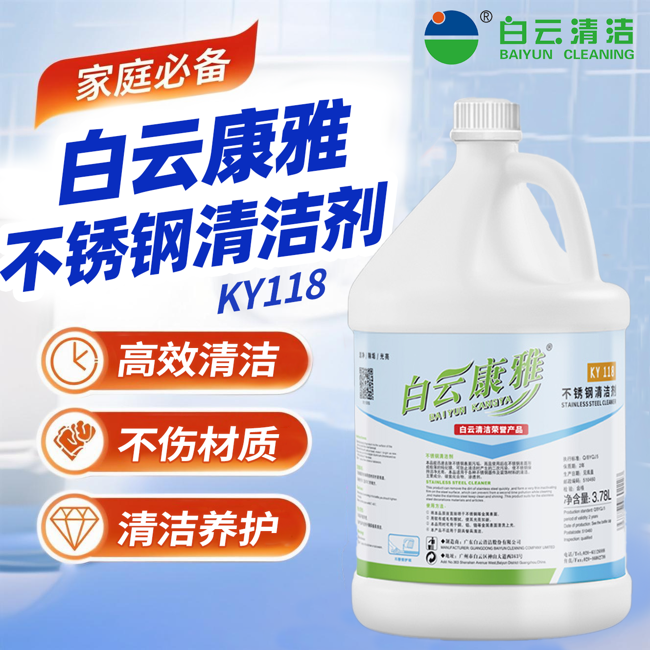 白云康雅商用不锈钢清洁专用剂除污剂宾馆酒店电梯光亮剂