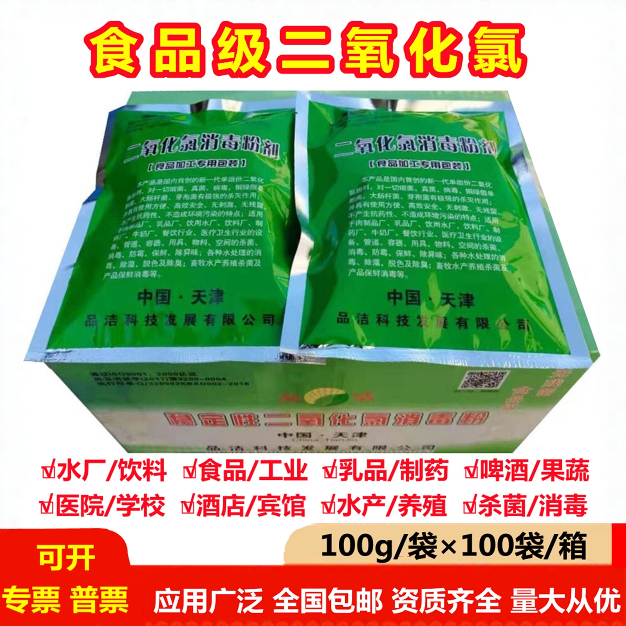 Food-grade chlorine dioxide disinfectant powder, chlorine disinfectant powder for food and drinking water, well school aquaculture disinfectant