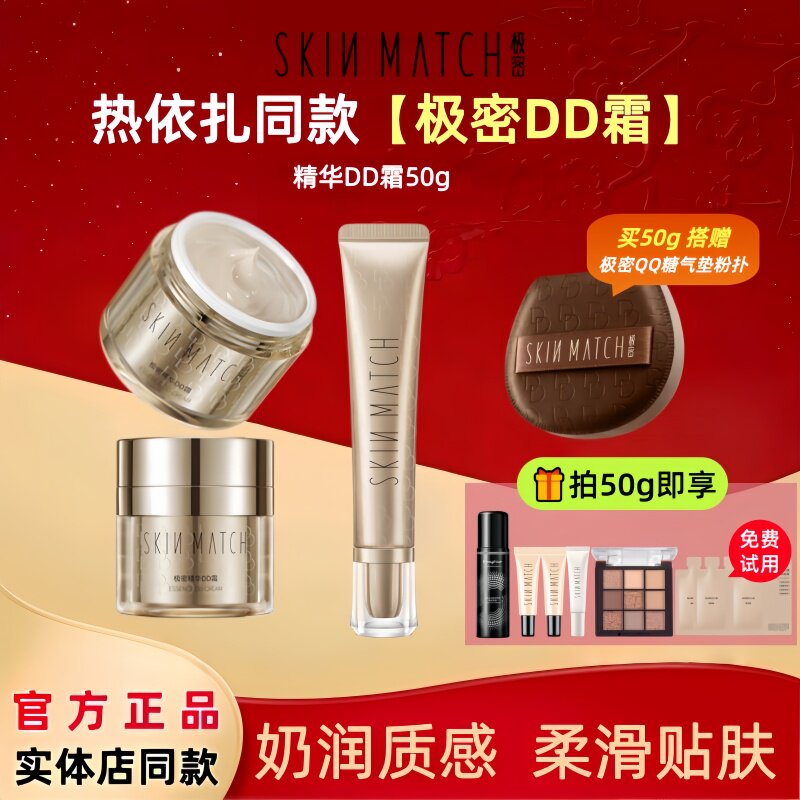 【热依扎同款】极密精华DD霜持久遮瑕柔润不易脱妆干皮混油皮粉底