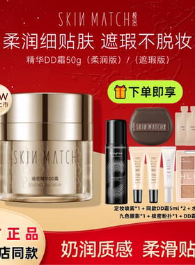 极密精华DD霜持久遮瑕不易脱妆轻薄服帖干皮混油皮柔润保湿粉底液