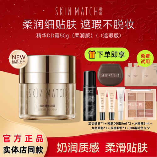 极密精华DD霜持久遮瑕柔润不易脱妆轻薄服帖干皮混油皮保湿粉底液