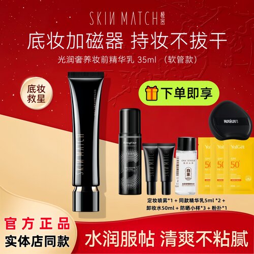 极密光润奢养妆前精华乳补水保湿持久服帖不卡粉提亮肤色裸妆打底