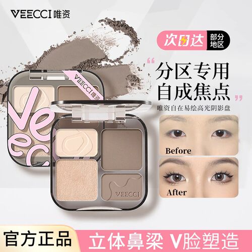 VEECCI唯资姿修容盘姿高光修容
