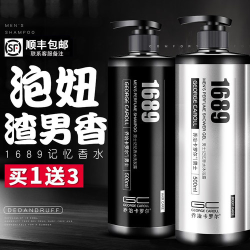 男士专用洗发水沐浴露去屑止痒