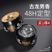 发蜡发泥男士 发油啫喱 持久定型清香自然蓬松造型发胶喷雾无味保湿