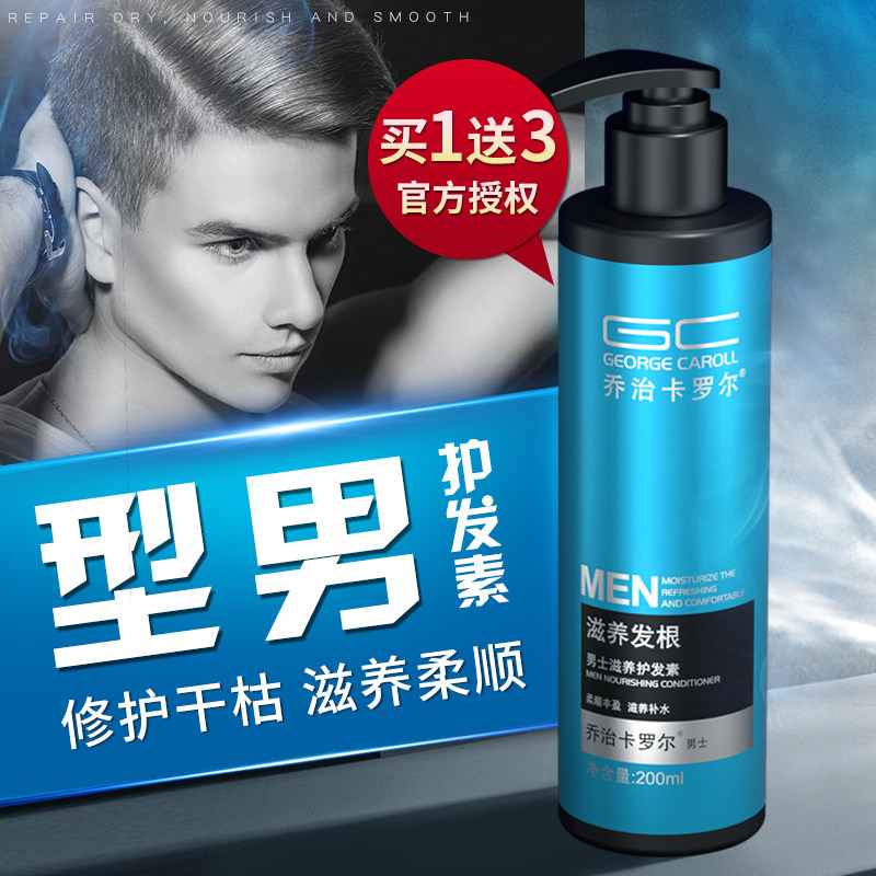 护发素男士专用正品修护干枯染烫修复改善毛躁柔顺香味持久顺滑乳