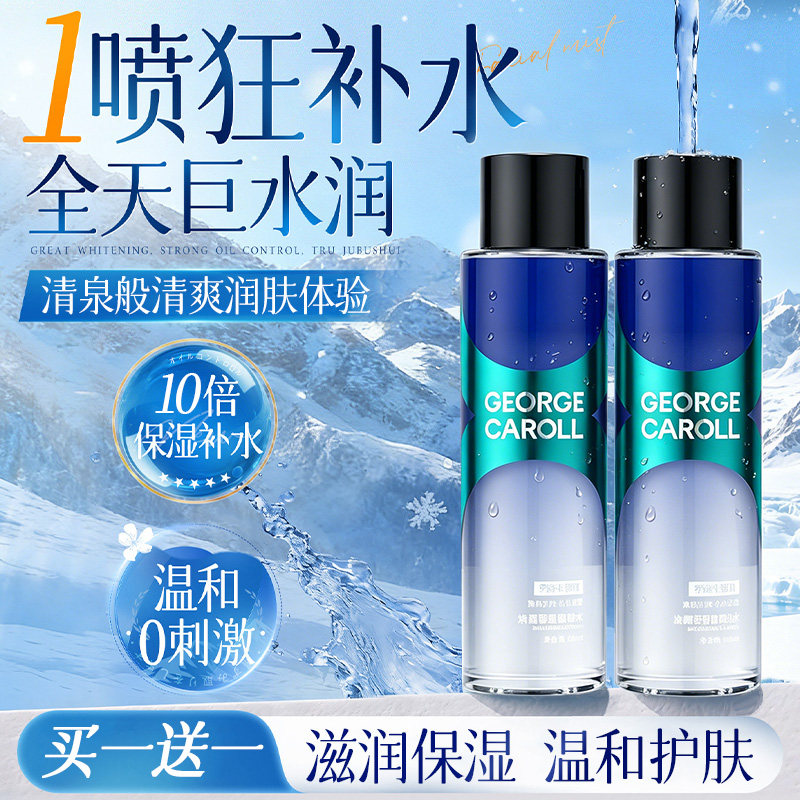 男士专用爽肤水滋润保湿补水